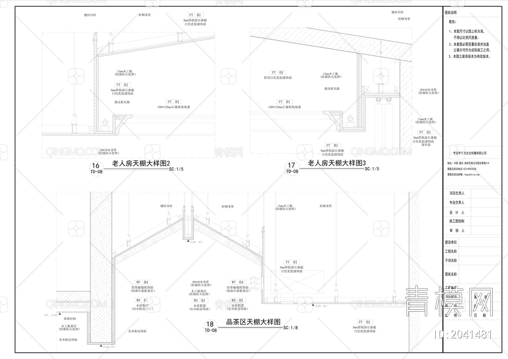 人字形斜屋顶吊顶剖面节点详图【ID:2041481】