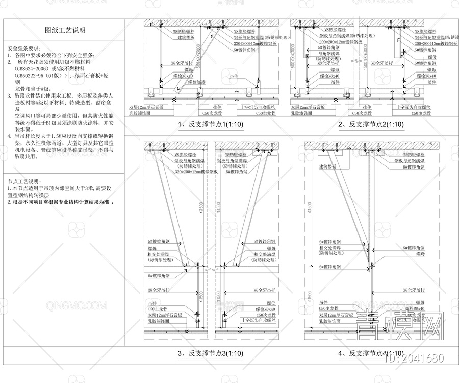 2024施工工艺CAD通用节点合辑【ID:2041680】