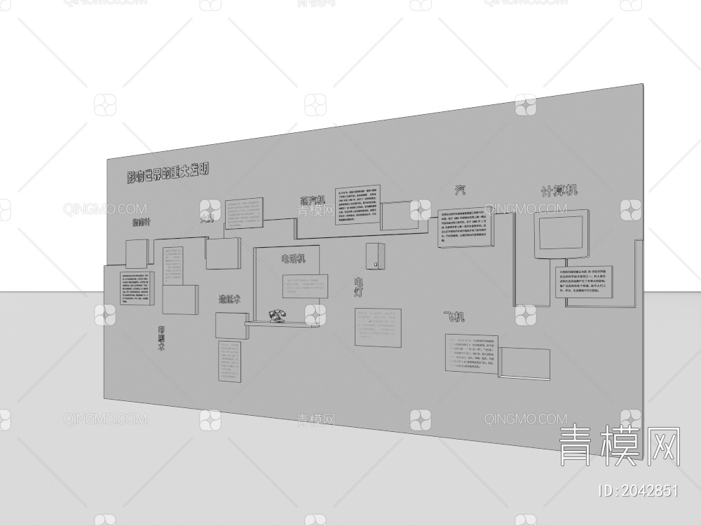 校园知识科普文化墙3D模型下载【ID:2042851】