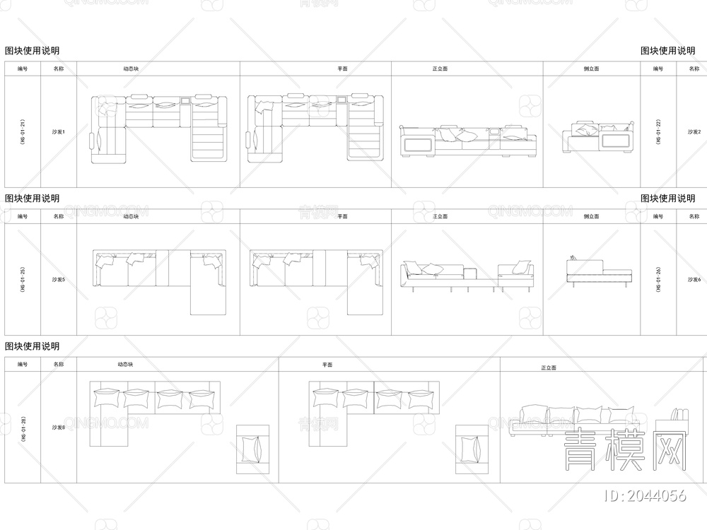 2024新款室内设计家具CAD动态图库【ID:2044056】