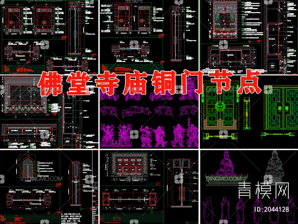 寺庙铜门佛像节点【ID:2044128】