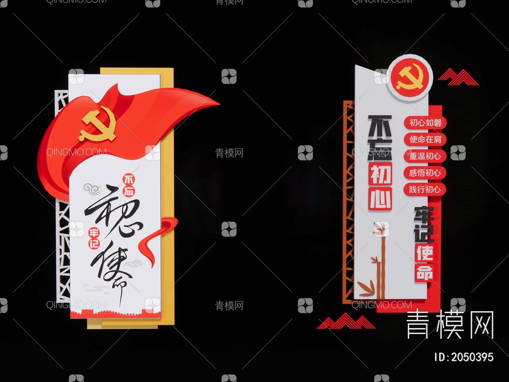 党建宣传板 宣传板SU模型下载【ID:2050395】