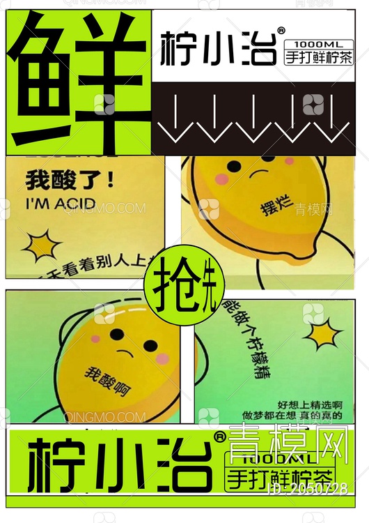 柠檬果汁宣传海报贴图下载【ID:2050728】
