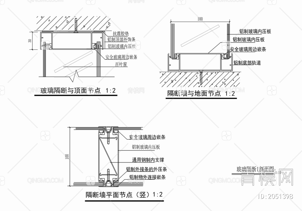 玻璃隔墙剖面大样图 型材玻璃墙  玻璃隔断【ID:2051398】