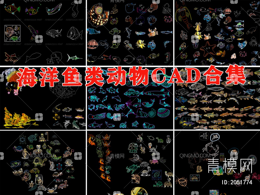 海洋鱼类CAD图纸【ID:2051774】