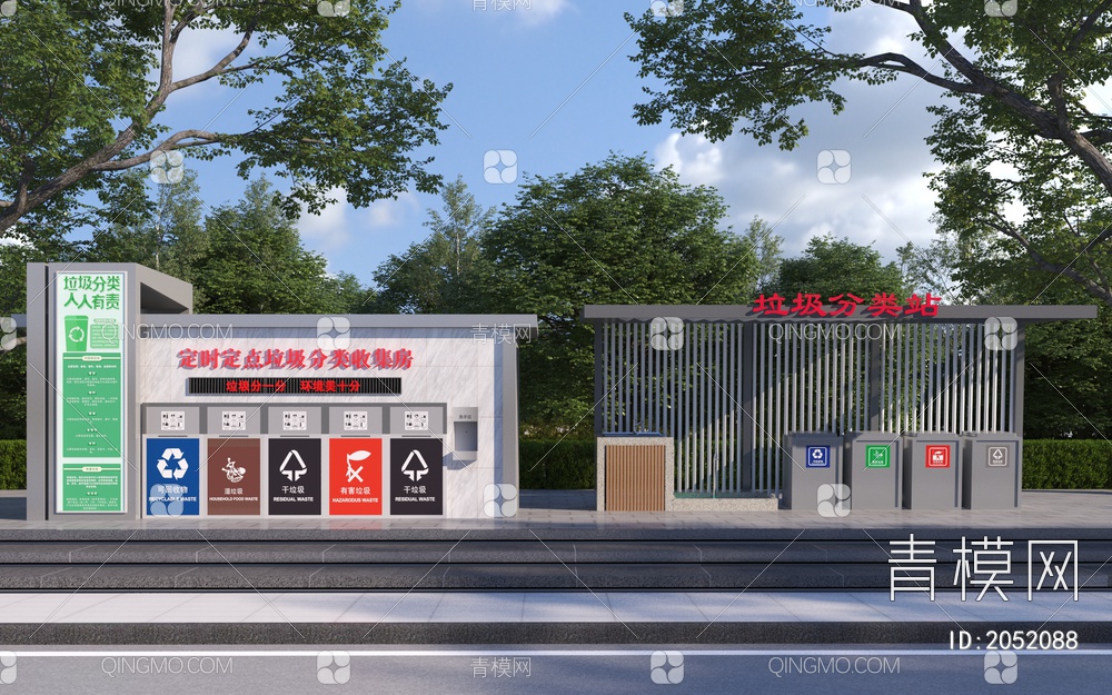 垃圾箱 垃圾分类站3D模型下载【ID:2052088】
