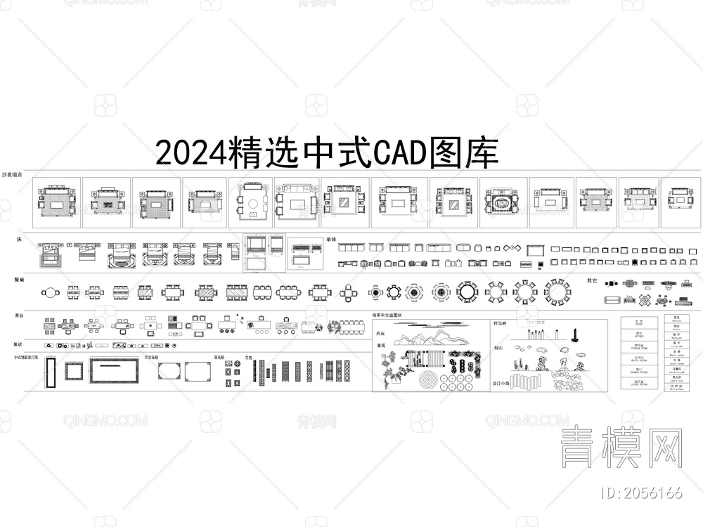 2024家具CAD图块图库【ID:2056166】