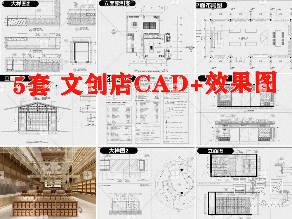 五套文创店CAD+效果图【ID:2057564】