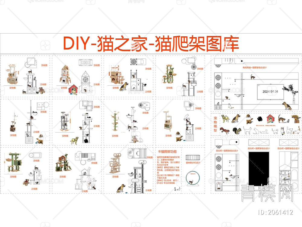 猫爬架猫咪攀爬架CAD图库【ID:2133419】