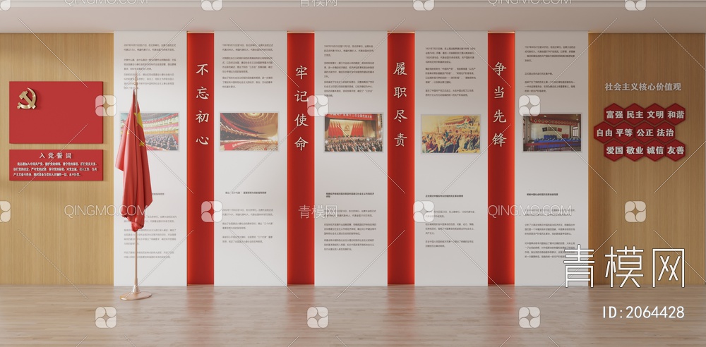 党建办公室公共服务商务企业形象展厅背景墙3D模型下载【ID:2064428】