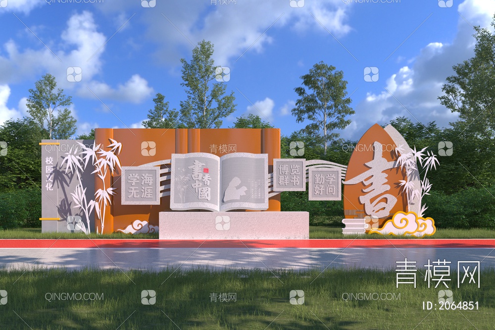 校园文化景墙3D模型下载【ID:2064851】