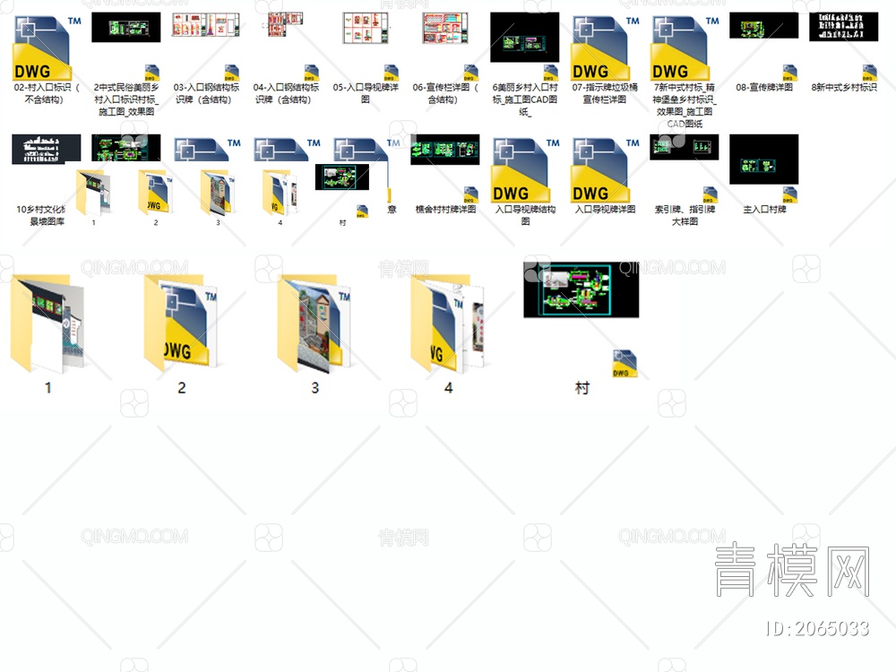 村标 村标CAD图纸【ID:2065033】