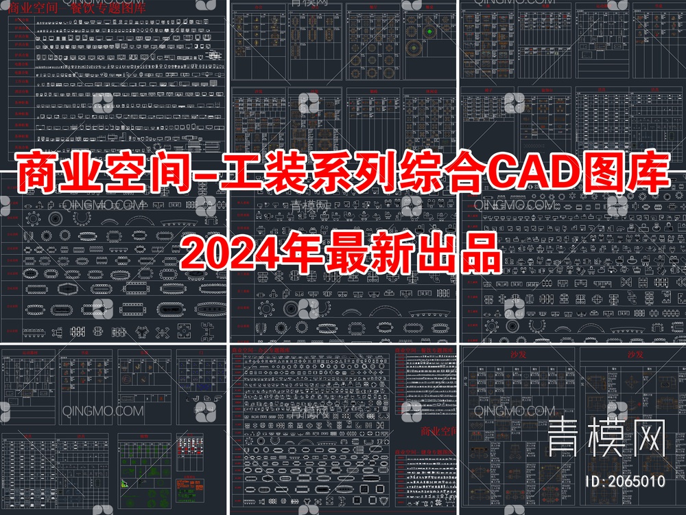 2024最新工装系列综合CAD图库【ID:2065010】