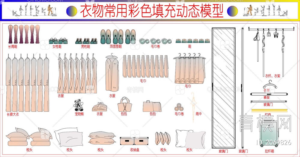 衣物常用彩色填充动态【ID:2069826】