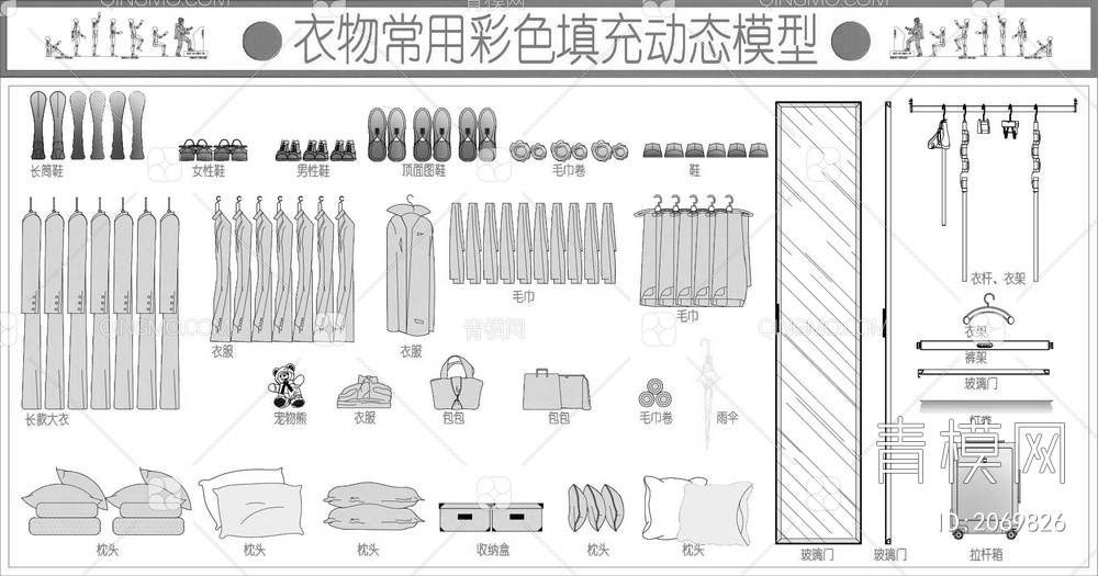 衣物常用彩色填充动态【ID:2069826】