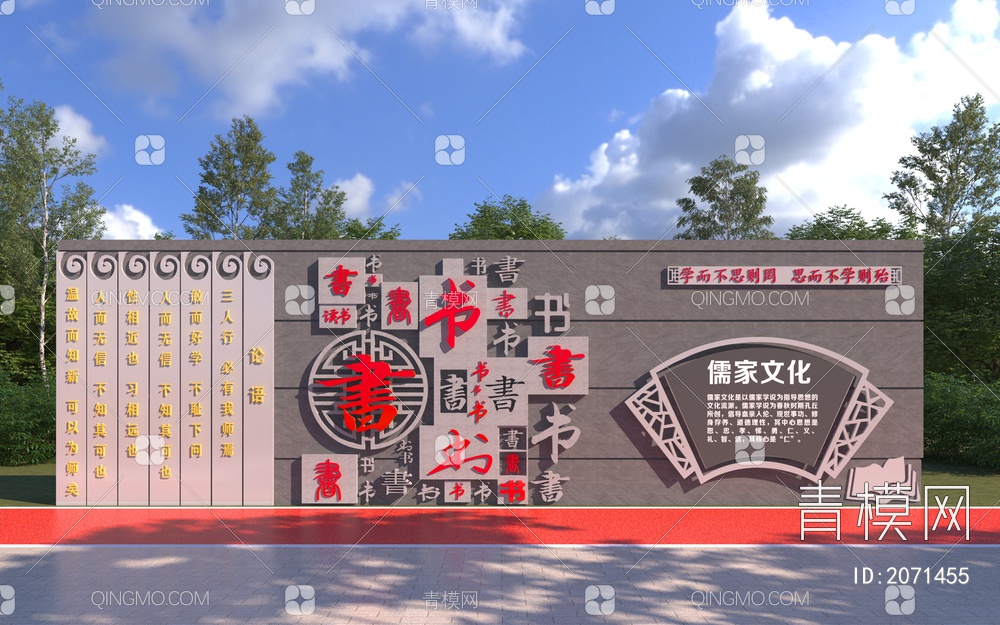 校园历史文化景墙3D模型下载【ID:2071455】