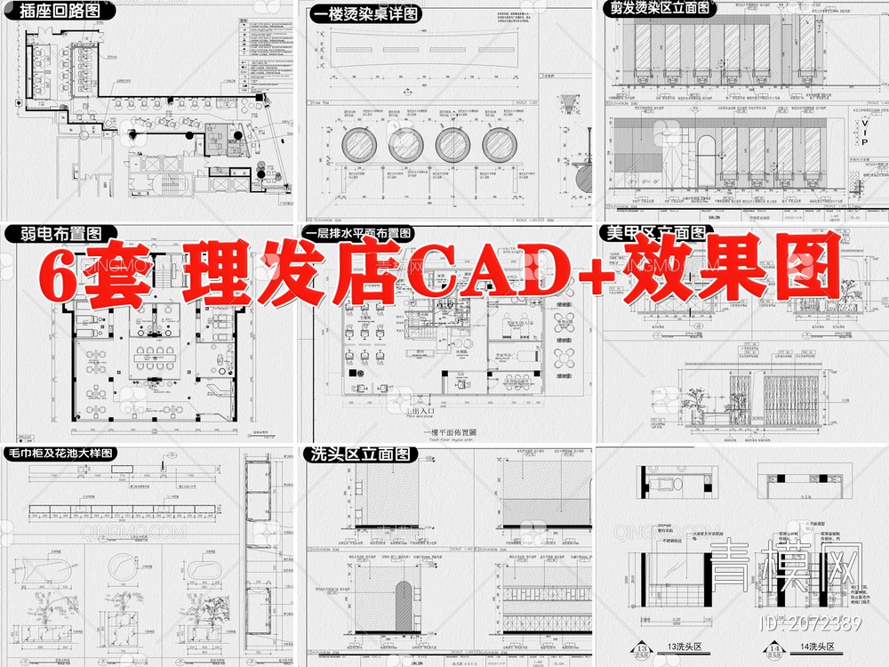 理发店美发店美容院装修设计CAD施工图纸店面工装室内设计效果图【ID:2072389】