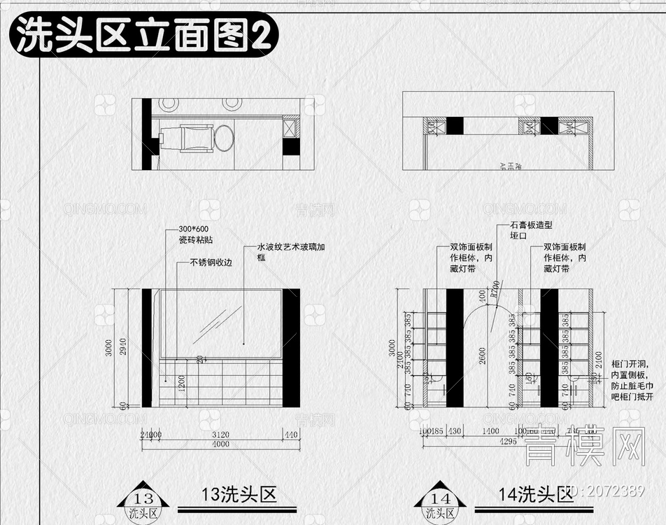 理发店美发店美容院装修设计CAD施工图纸店面工装室内设计效果图【ID:2072389】