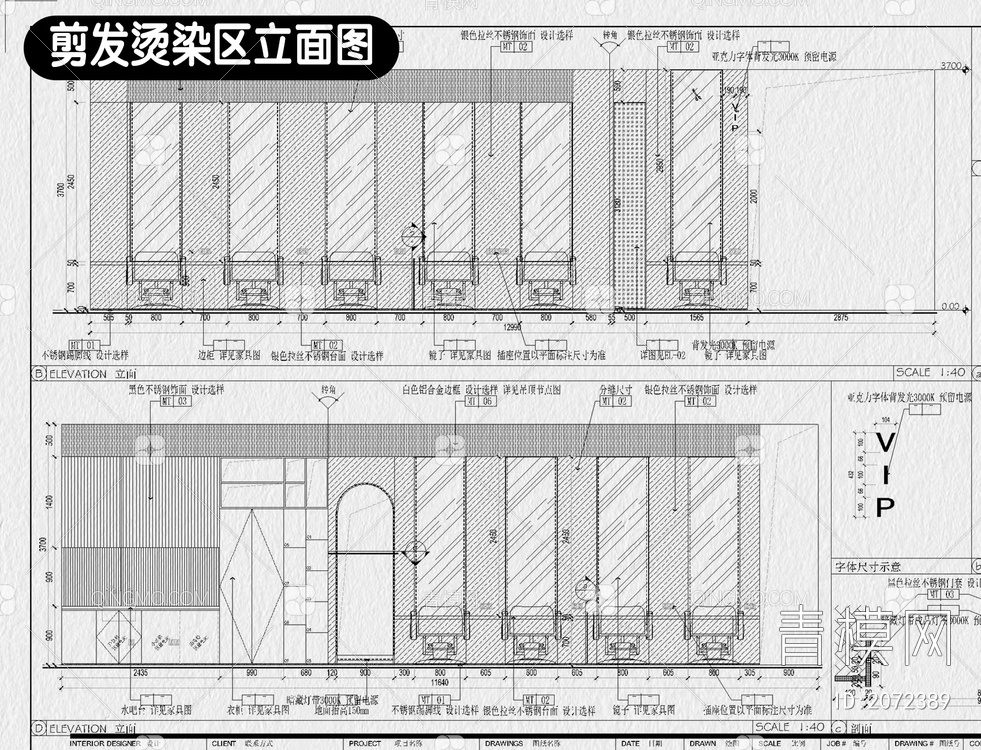 理发店美发店美容院装修设计CAD施工图纸店面工装室内设计效果图【ID:2072389】