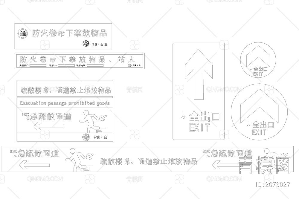 消防疏散图CAD图库消防标志逃生通道指示牌图例图标图纸图块【ID:2073027】