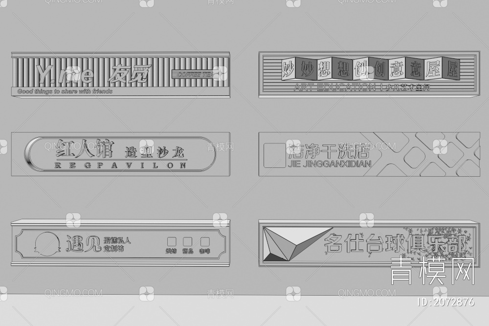 商业店招门头_店招广告牌3D模型下载【ID:2078842】