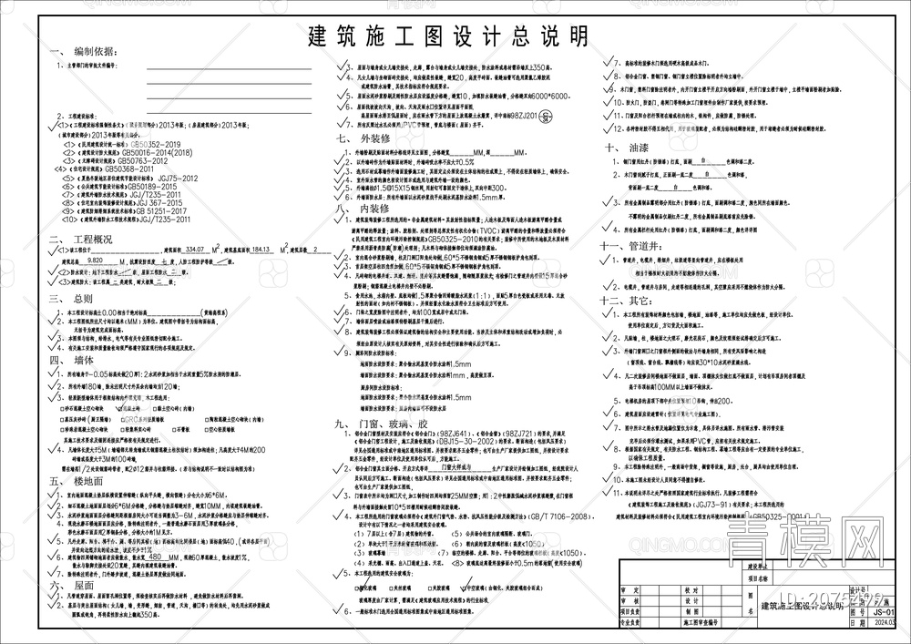 独栋别墅建筑设计 施工图 效果图【ID:2075499】