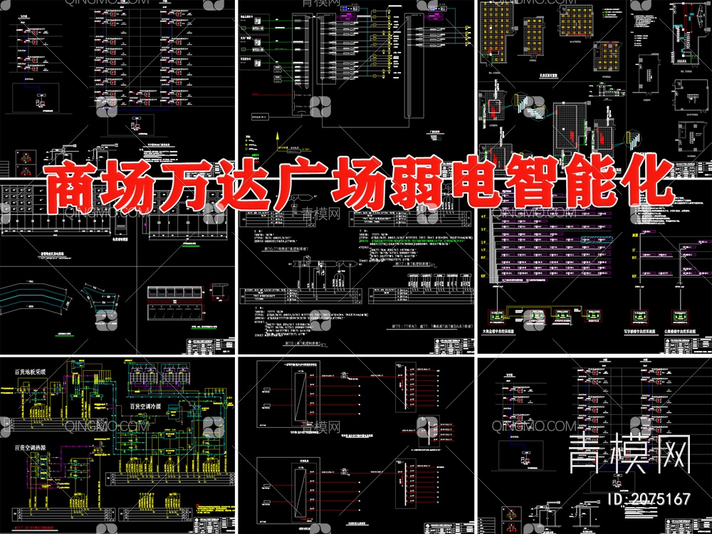 商场商城万达购物广场弱电智能化系统图【ID:2075167】