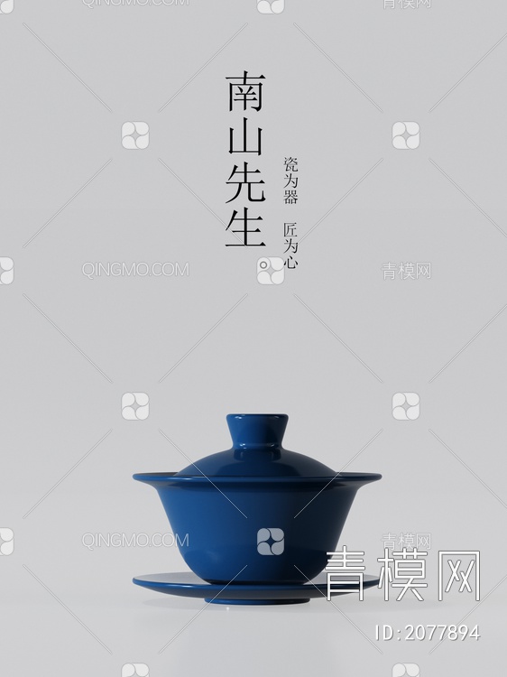 茶具，茶杯，3D模型下载【ID:2077894】
