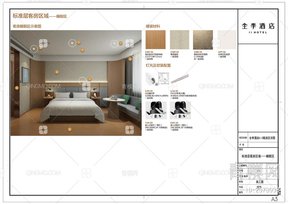 全季酒店客房施工图40节点大样【ID:2078038】
