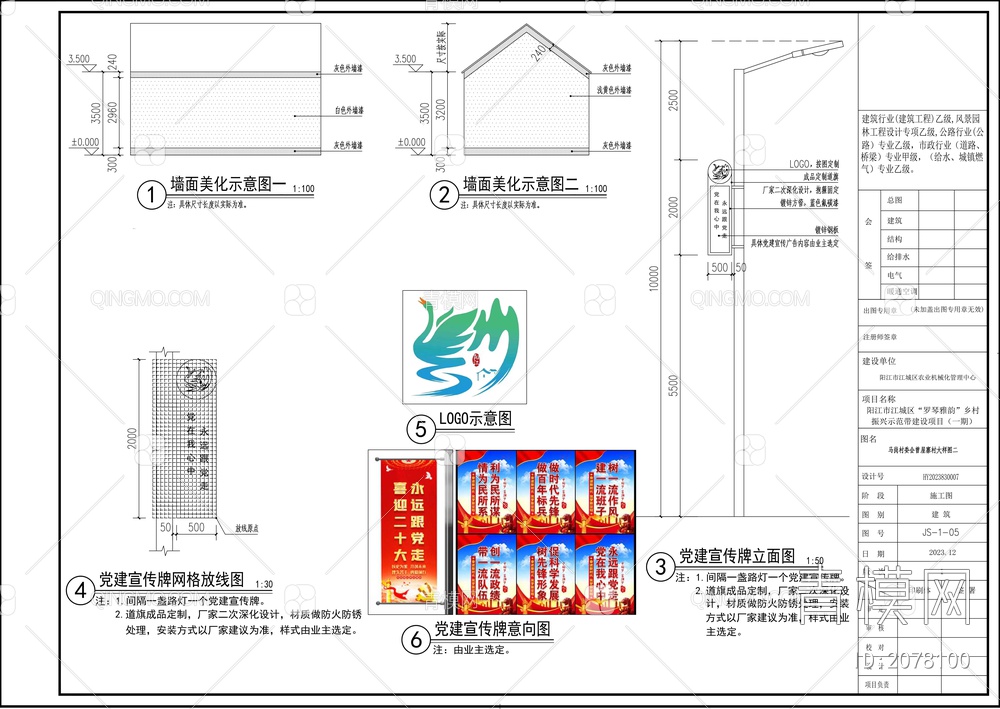 新农村规划乡村振兴施工图【ID:2078100】