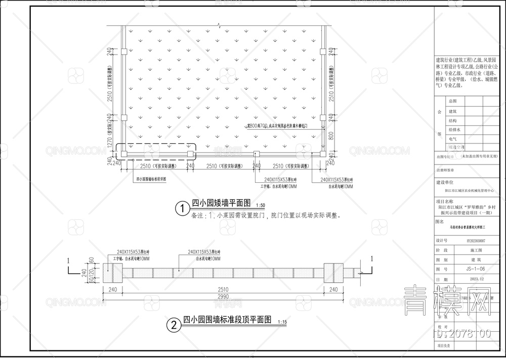 新农村规划乡村振兴施工图【ID:2078100】