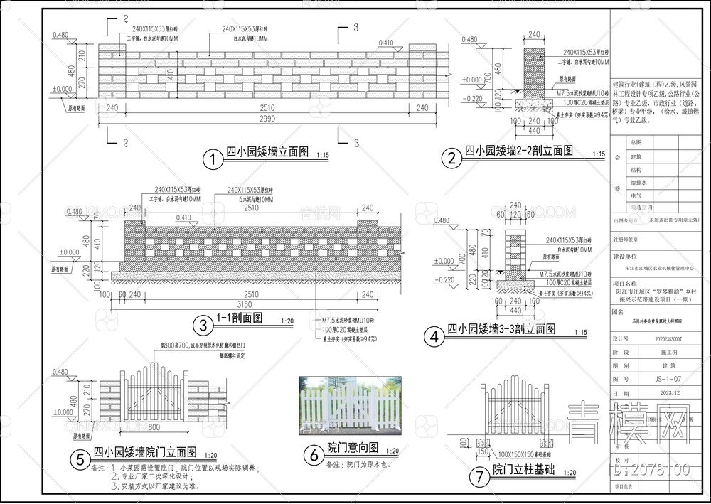 新农村规划乡村振兴施工图【ID:2078100】