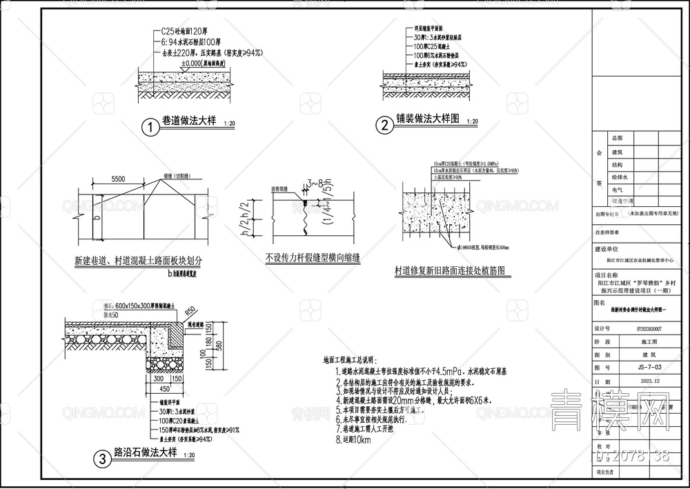 新农村规划乡村振 施工图【ID:2078138】