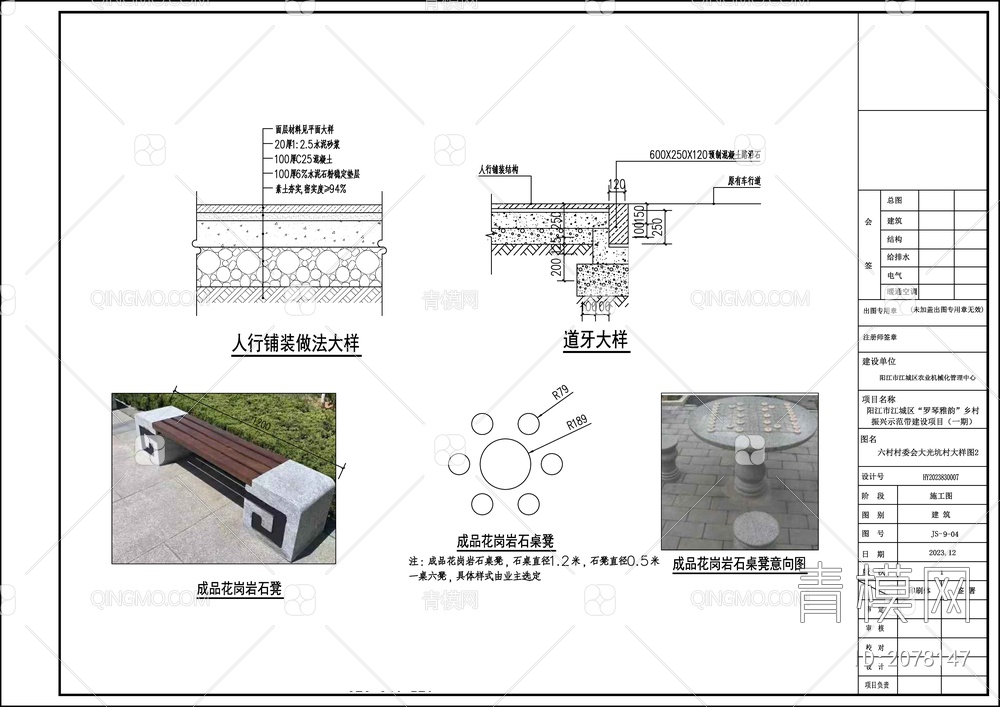 新农村规划乡村振 施工图【ID:2078147】