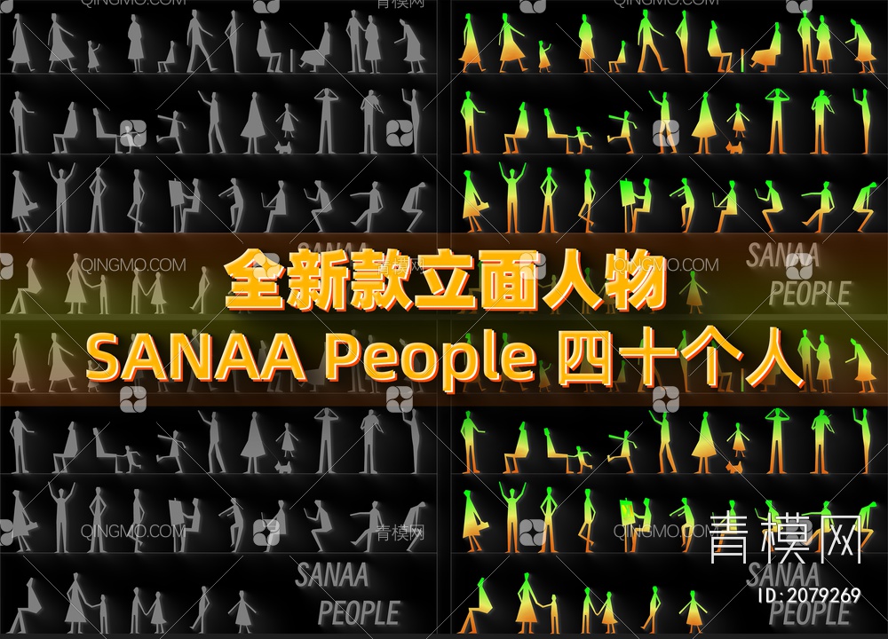 人物立面CAD（SANAA People）【ID:2079269】