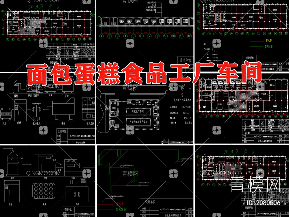 面包蛋糕月饼食品加工厂车间平面布置管路透视工艺流程图【ID:2080506】