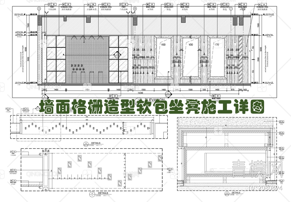 墙面格栅造型软包坐凳施工详图 方通格栅 造型墙面 木格栅 抽屉【ID:2080494】