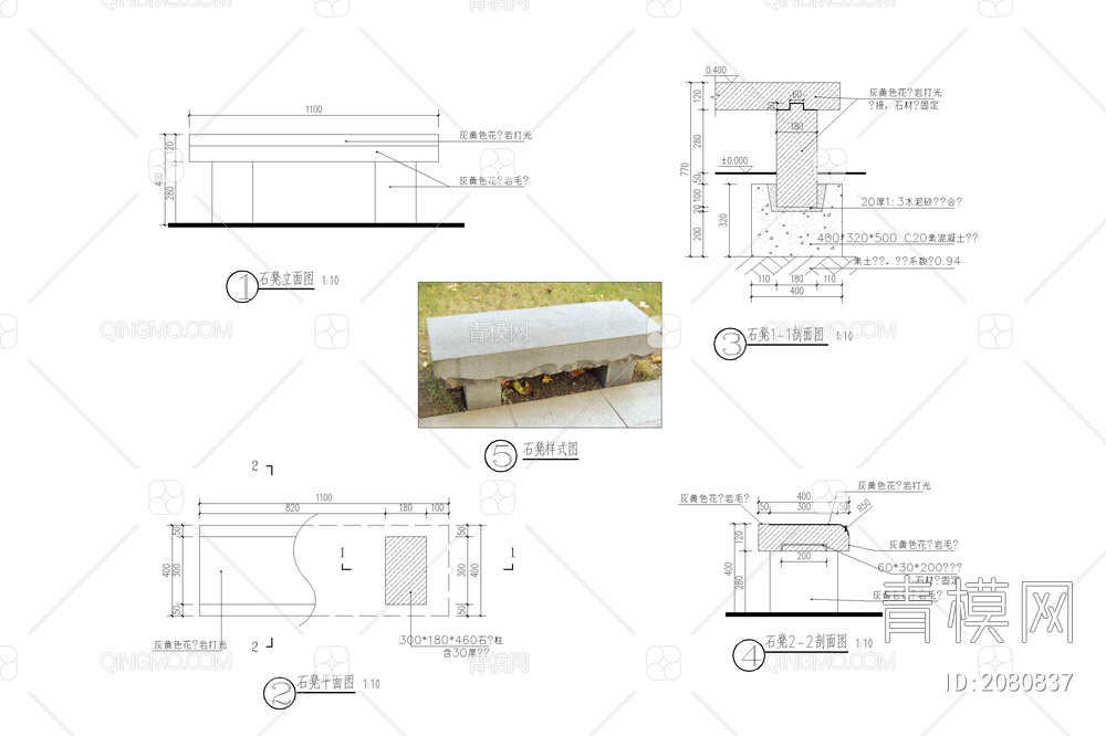 石桌椅CAD图库户外乡村石凳子石头平面立面施工图详图大样图【ID:2080837】