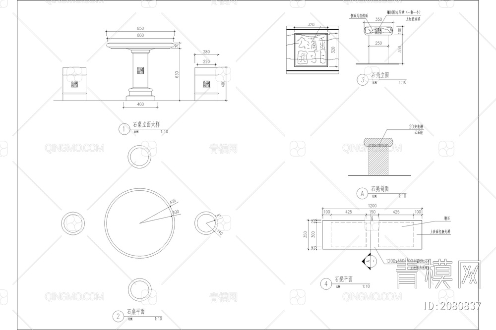 石桌椅CAD图库户外乡村石凳子石头平面立面施工图详图大样图【ID:2080837】