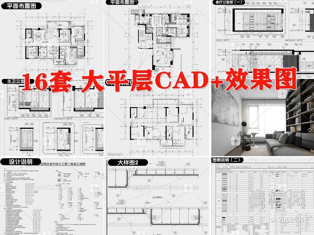 家装豪宅大平层大户型装修设计效果图方案定制室内全套CAD施工图【ID:2082631】