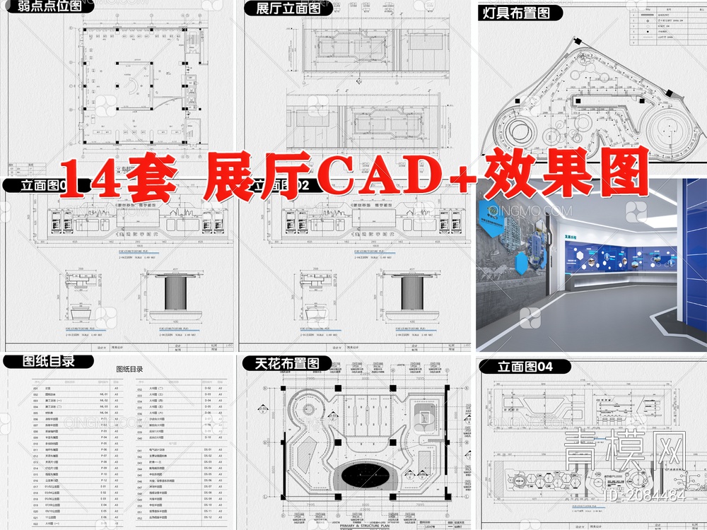 展厅展览全套装修设计CAD施工图企业文化科技商业展示室内效果图【ID:2084484】