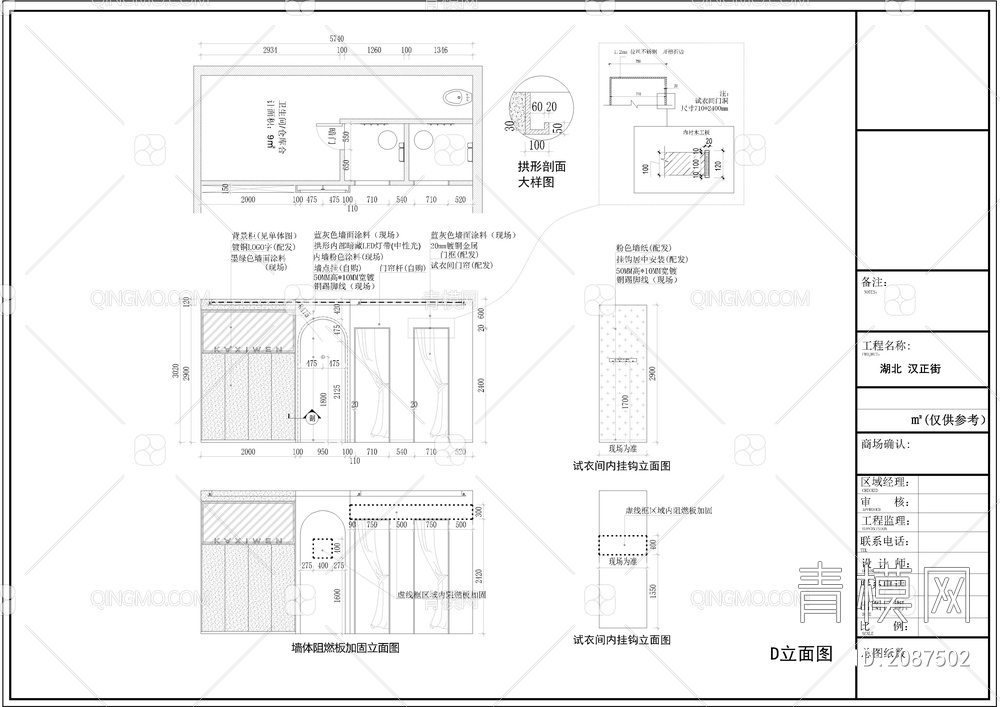 汉正街女装专卖店施工图【ID:2087502】