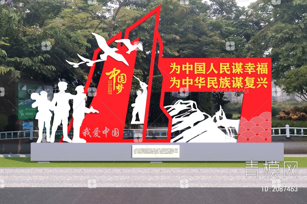 党建文化雕塑小品_社区文化小品3D模型下载【ID:2087463】
