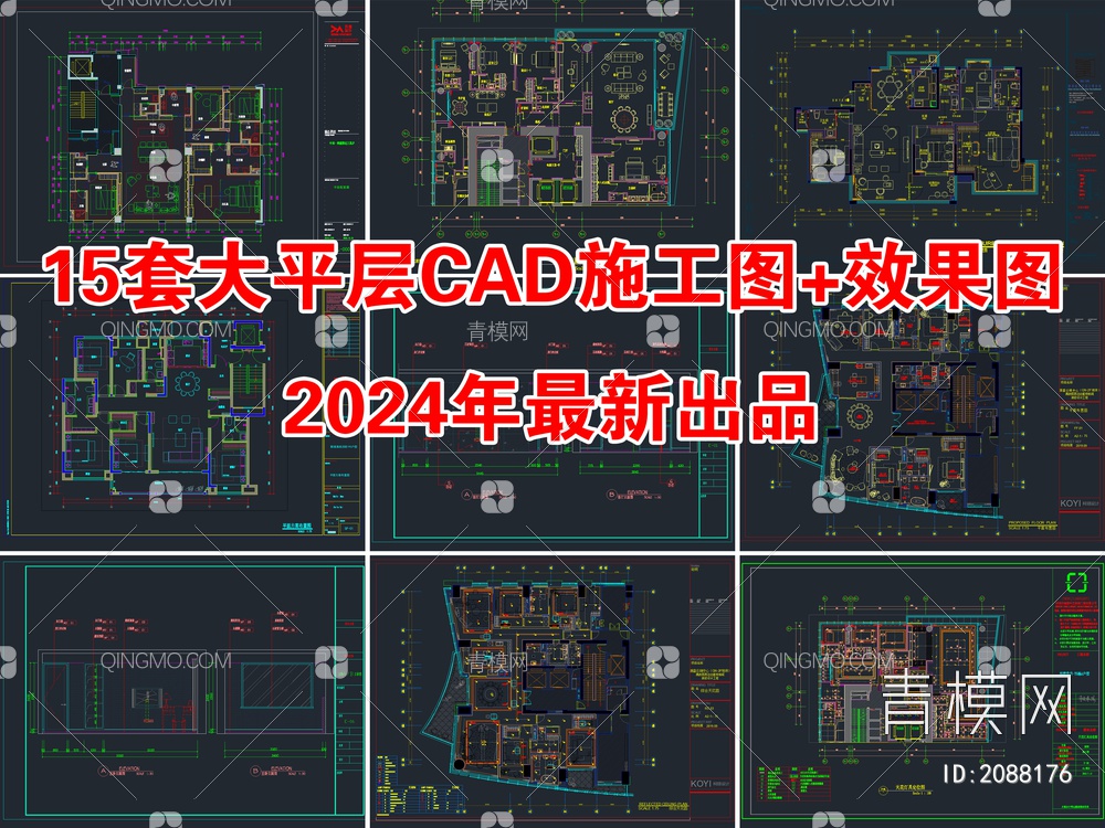 15套大平层家装CAD施工图附效果图【ID:2088176】