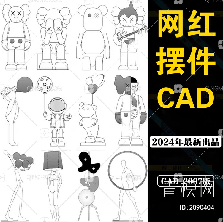 新款网红软装摆件CAD图库【ID:2090404】