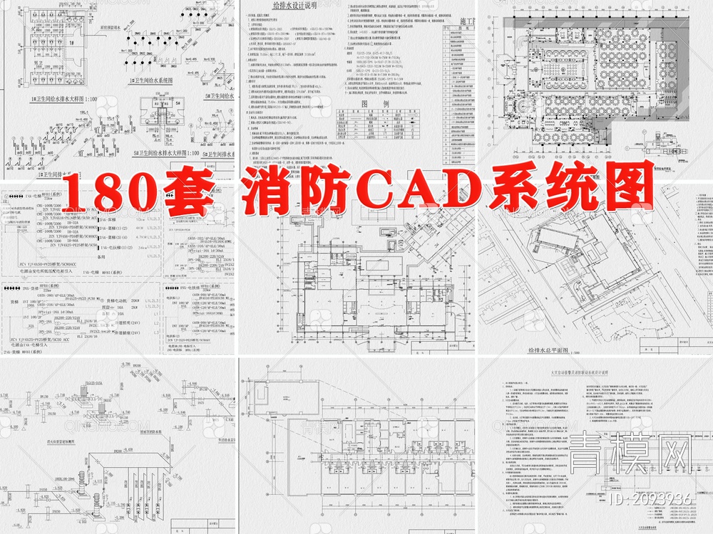 消防给排水电气系统图工装CAD施工图纸配电强弱电水电全套设计图【ID:2093936】