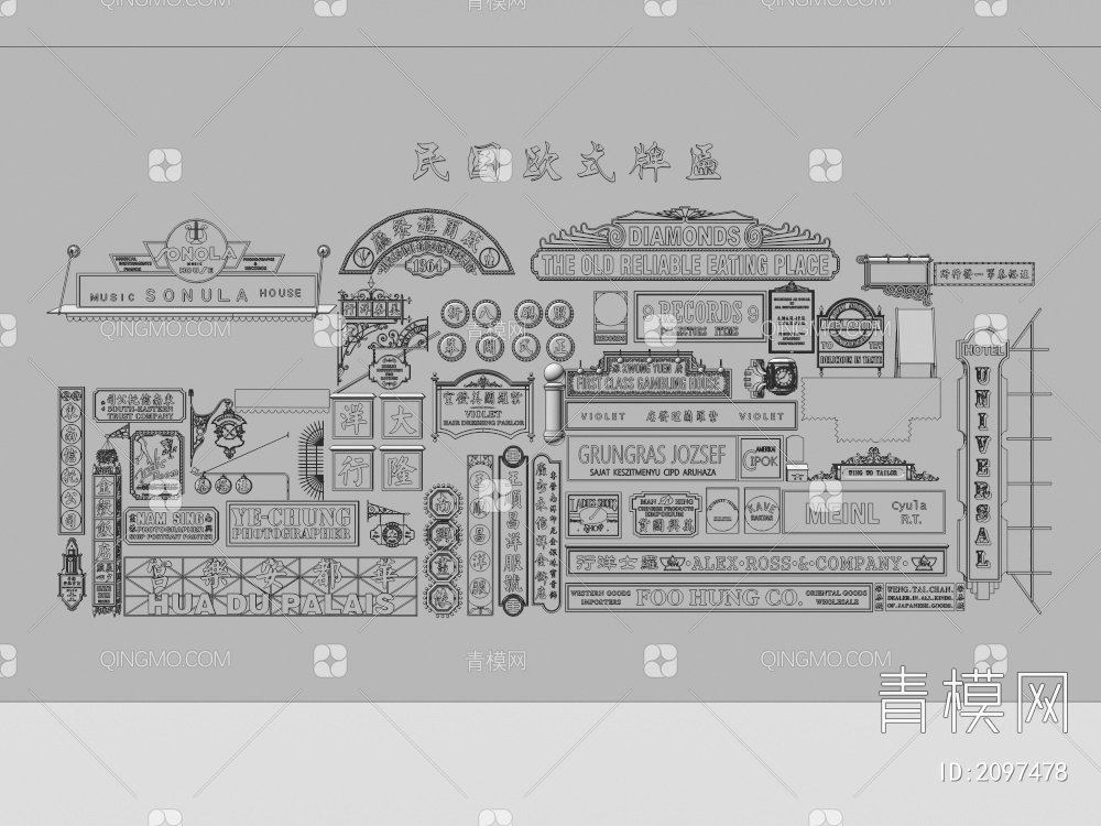 民国风商业牌匾3D模型下载【ID:2097478】