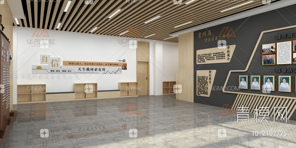 中学大厅3D模型下载【ID:2102725】