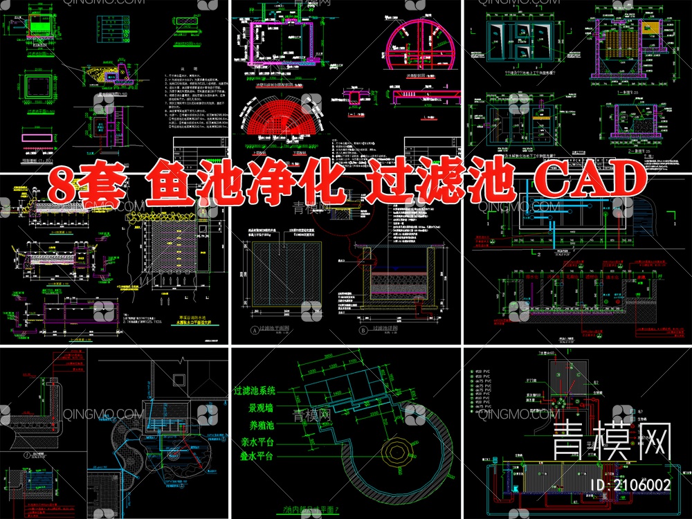 净化池庭院锦鲤鱼池生化过滤池系统净化仓大样【ID:2106002】