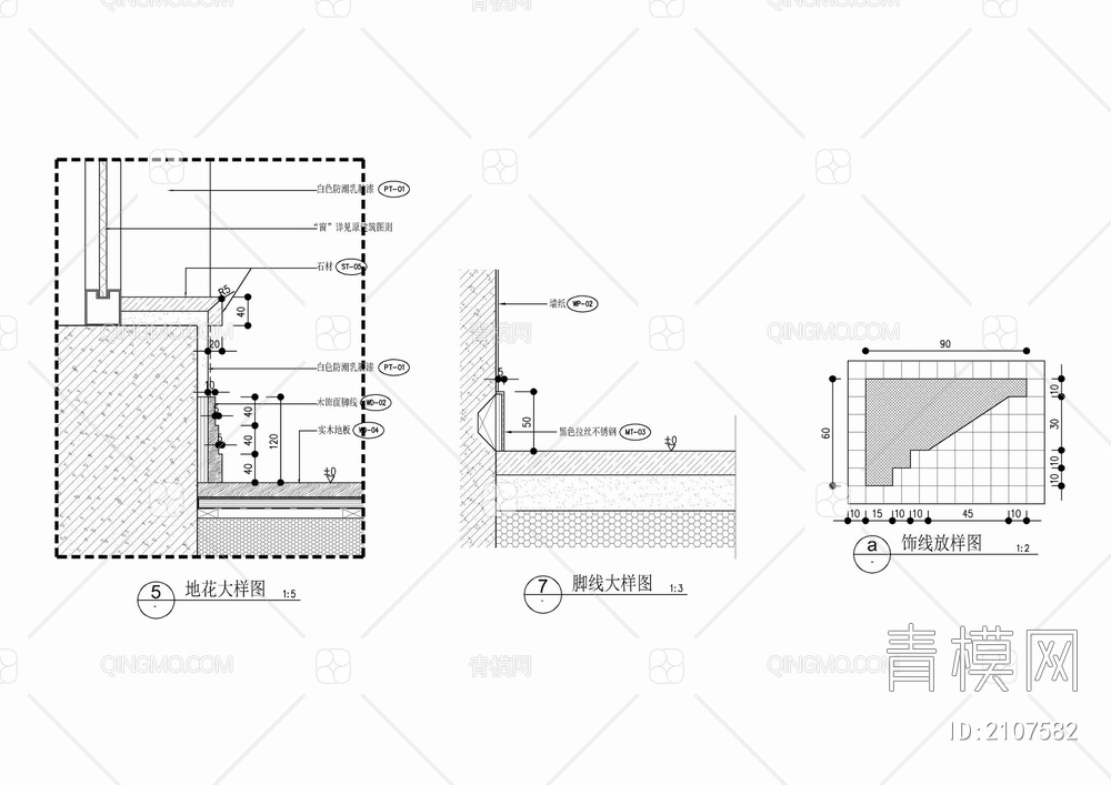 墙面踢脚线护墙板窗台石施工大样详图 木踢脚 不锈钢踢脚 实木线条【ID:2107582】